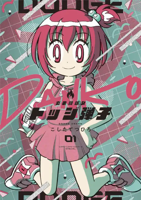 Cover of Honoo no Toukyuujo: Dodge Danko